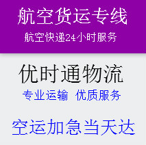 航空貨運當日達