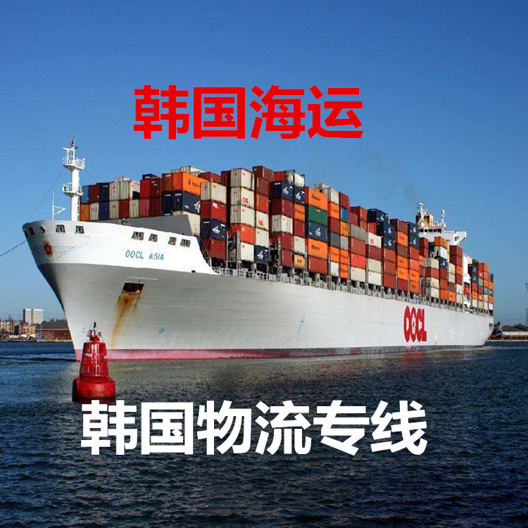 韓國(guó)物流專線