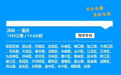 深圳到重慶空運(yùn)物流專線-深圳至重慶貨運(yùn)公司