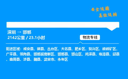 深圳到邯鄲空運(yùn)專線-航空快遞-深圳至邯鄲物流公司