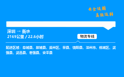深圳到衡水空運專線-航空快遞-深圳至衡水物流公司