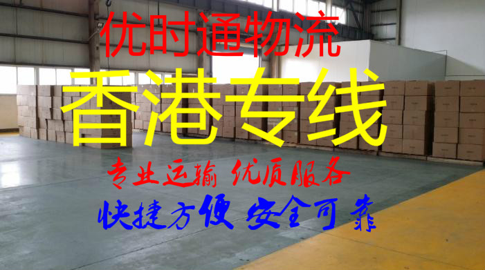 廣州到香港物流專線，南沙貨運(yùn)公司直達(dá)香港，南沙區(qū)物流公司